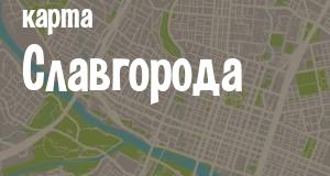 Славгород