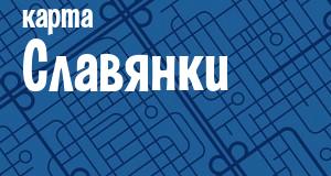 Славянка