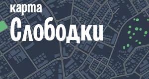 Слободка