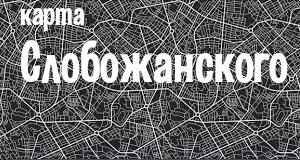 Слобожанское