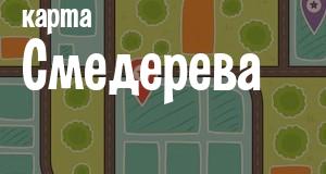 Смедерево