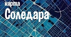 Соледар