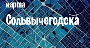 Сольвычегодск