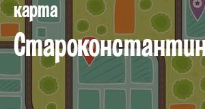 Староконстантинов