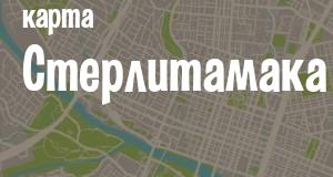 Стерлитамак