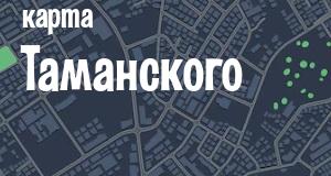 Таманский