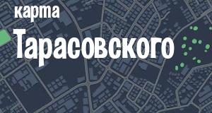 Тарасовский