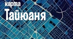 Тайюань