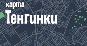 Тенгинка