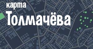 Толмачёво