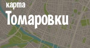 Томаровка