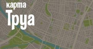 Труа