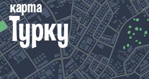 Турку