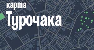 Турочак
