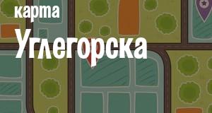 Углегорск