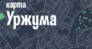 Уржум