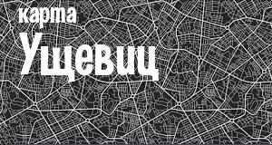 Ущевицы