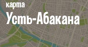 Усть-Абакан