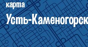 Усть-Каменогорск
