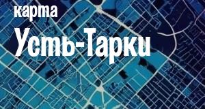 Усть-Тарка