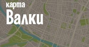 Валка