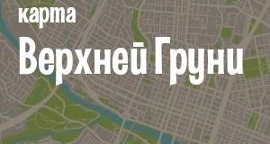 Верхняя Груня