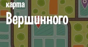 Вершинный