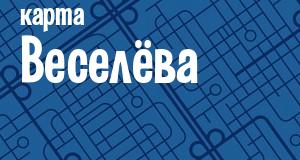 Веселёво