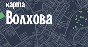 Волхов
