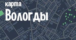 Вологда