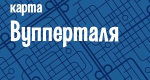 Вупперталь