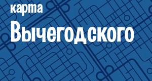 Вычегодский