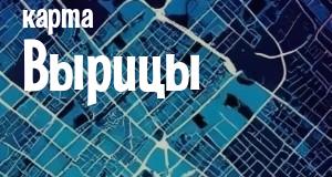 Вырица