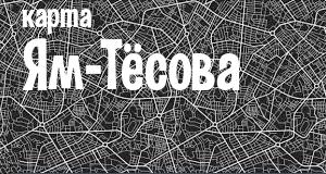 Ям-Тёсово
