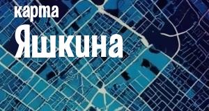 Яшкино
