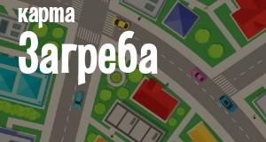 Загреб