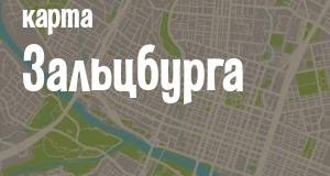 Зальцбург
