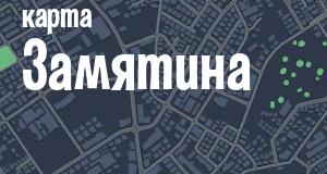 Замятино