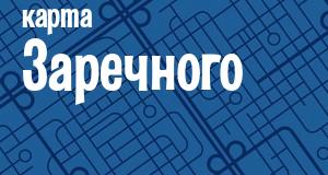 Заречный