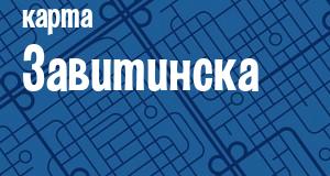 Завитинск
