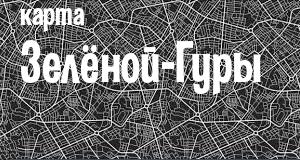 Зелёна-Гура