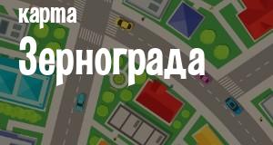 Зерноград