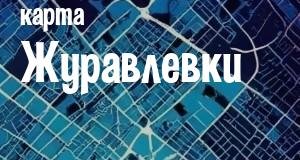Журавлевка