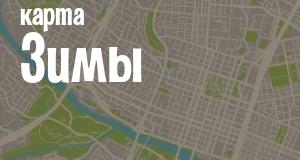 Зима