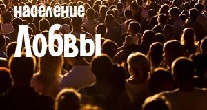 Население Лобвы