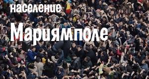 Население Мариямполе