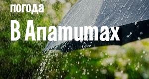 Погода в Апатитах