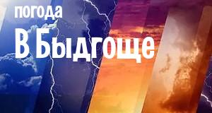 Погода в Быдгоще