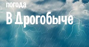 Погода в Дрогобыче