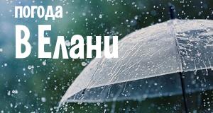 Погода в Елани